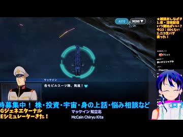 GジェネE#73-1:️️️️Eシミュレーター U.C.0079歴史の分岐を観測！ジオン軍視点の一年戦争if展開が熱すぎる：Gジェネエターナル