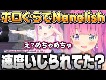 ホロぐらでNanolishを披露するも速度をいじられてしまったルーナ姫【姫森ルーナ/ホロライブ切り抜き】