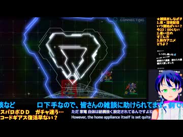 スパロボDD無課金プレイ#42-1:コードギアス最終回からの復活へ:スーパーロボット大戦DD