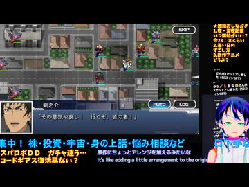 スパロボDD無課金プレイ#42-3:コードギアス最終回からの復活へ:スーパーロボット大戦DD