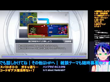 スパロボDD無課金プレイ#42-5:コードギアス最終回からの復活へ:スーパーロボット大戦DD