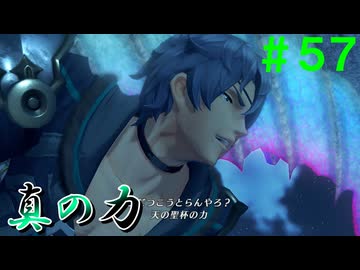 【実況】＃５7 ジークの真の姿と、法王庁【Xenoblade2】