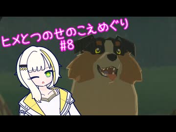 【ゼルダの伝説 ブレスオブザワイルド】ヒメとつのせのこえめぐり Part8 【A.I.VOICE実況プレイ】