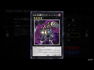 【No.80#2】竹光オノマトドゥームズ vs 烙印【遊戯王マスターデュエル（FX+）】