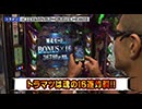 双極銀玉武闘 第295回 トラマツ　平沢ゆき VS 助六 りんか隊長
