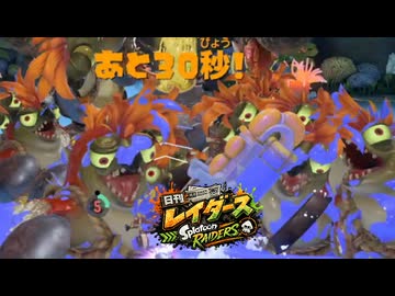【日刊レイダース】#12　ペレーン巣窟 _(:3 」∠)_【スプラ女性実況】