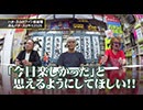 パチンコ滅亡論 第百六十六回