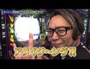 双極銀玉武闘 第296回 ヤッシー 岡田ちほ VS Ｑ太 アスカ