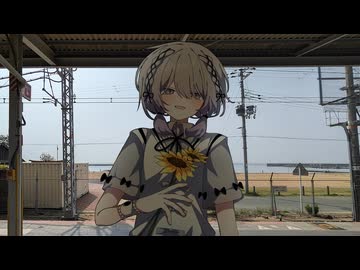 【cover】始発とカフカ/咲鐘 星架