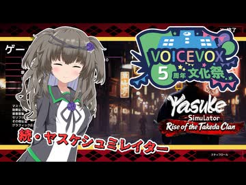 冥鳴ひまりの神ゲー実況動【Yasuke Simulator】【DLC】#1　【VOICEVOX5周年文化祭】