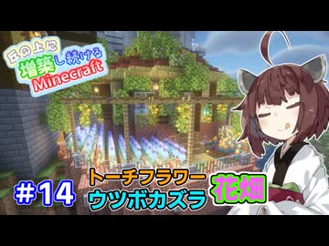 【マイクラ】丘の上に増築し続けるMinecraft part14【VOICEROID実況】