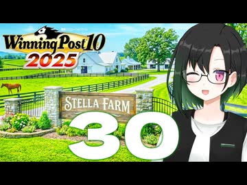 【WP10 2025】咲ファーム・クロニクル #30【唯世かのん実況プレイ】