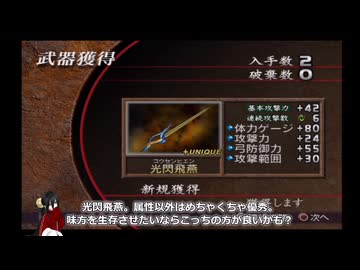 真・三國無双２猛将伝 全第五武器入手 その４ 陸遜【中国うさぎ実況】