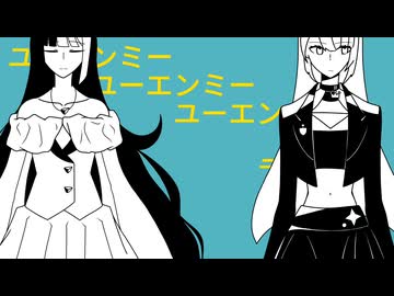 【ギャラ子】故にユーエンミー【VOCALOID cover】