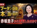 【閲覧注意】三◯宮A子氏が赤坂長男からブータン行を奪取した『本当の理由』がヤバすぎた…【タロット占い】□昆布は皇◯に戻る？