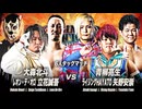 2026/7/25　「サマーアクションシリーズ2026」　7.25神戸サンボーホール　第3試合