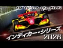 ★インディカー・シリーズ 2026 #12 ミュージック・シティ・グランプリ★