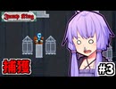 血月ゆかり #3【Jump King】