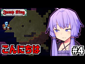 血月ゆかり #4【Jump King】