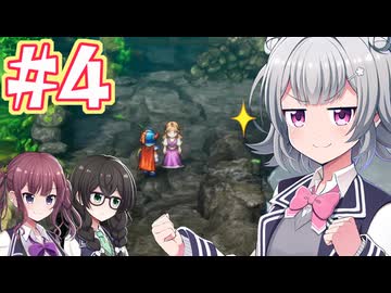 【HD-2D版ドラゴンクエストⅠ】再び広野を行く小春 #４【主にCeVIO実況】