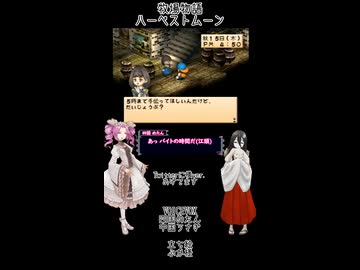 【母を訪ねて三十路めたん】「牧場物語 ハーベストムーン」Part36【VOICEVOX実況】