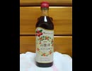 【ハイボール祭り夏の陣2026】山楂子酒
