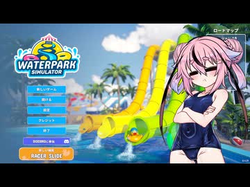 【Waterpark Simulator】プールパークの店長ヒメちゃん part1