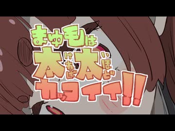 【ずんパラ投稿祭ふぉ～すっ♡】まゆ毛は太ければ太いほどカッコイイ！！【本編部門】