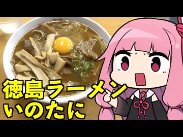 琴葉姉妹の徳島観光！「大阪から日帰り徳島旅行のすすめ」