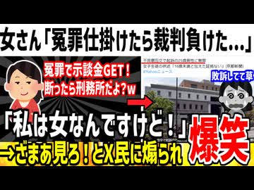 女さん「気に入らない男に冤罪仕掛けちゃおｗ」→裁判で負けてブチギレてしまうwwww