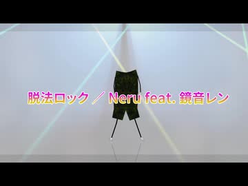 【MMD】脱法ロック／海苔