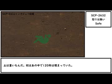 【ゆっくり紹介】SCP-2632【怒りは無い】