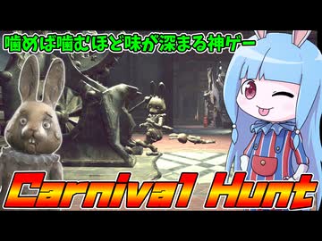 【Carnival Hunt】みんなが遊びたくなるような素晴らしい脱出を決める葵ちゃん【VOICEROID実況・カーニバルハント】