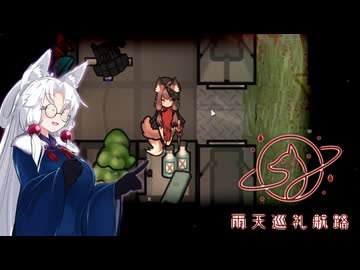 【Rimworld Anomaly&Odyssey】雨天巡礼航路　#10