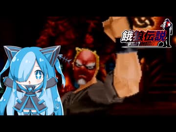 餓狼伝説WILD AMBITIONのMr.KARATEと戦ってみた