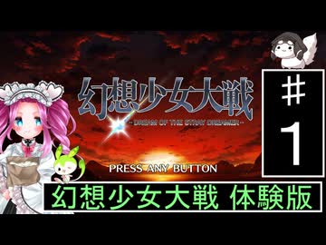 ずんだもんと四国めたんの幻想少女大戦 体験版 1