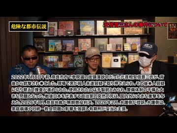 安倍元首相暗殺　消えた銃弾とドクターの所見の謎