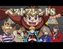 【ベストフレンドS】大人の凄いところ、毎日カレーが作れる#6