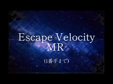 【マイクリレー募集中】Escape Velocity MR【ニコラップ】