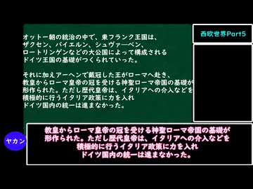 【VOICEVOX解説】世界史ざっくり解説　西欧世界Part5 【biimシステム】