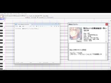 鯖颯天流HANASU調声講座　～応用編(連続音)～