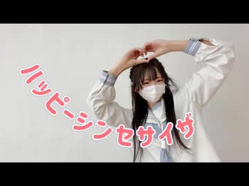 【踊ってみた】ハッピーシンセサイザ【ひとりで】