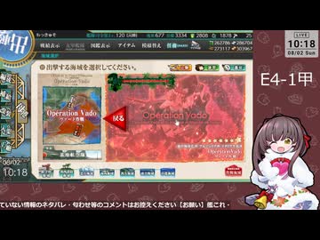 【艦これ】E4-1甲