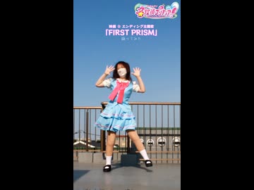 『映画名探偵プリキュア！』 ／ エンディング主題歌「FIRST PRISM」踊ってみた【WhiteCat】