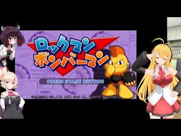 番外編5  マキさんのロックマンボンバーマン