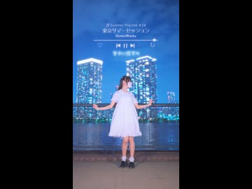 【emo】東京サマーセッション/HoneyWorks【踊ってみた】