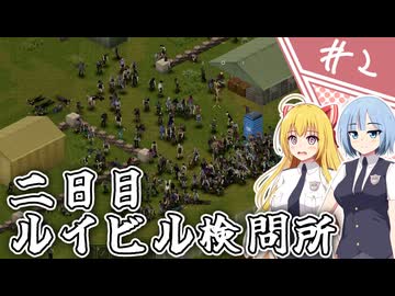 【Project Zomboid】近接武器が使えないガチムチ警官の終末調査簿/ 第２話【ゆっくり実況プレイ】