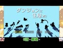 【ダンジョンに生息だ！】自然神イタコ　0話 - 基礎 -【VOICEROID実況】