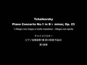 ピアノ協奏曲第1番 変ロ短調 作品23 第1楽章 / チャイコフスキー作 (LP Record)
