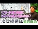 UG『攻殻機動隊』マンホールを見た警備員はなぜトグサの侵入に気付いたのか？【原作解説】　#286　2019/6/16